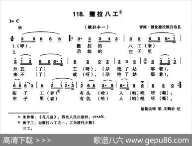 撒拉八工