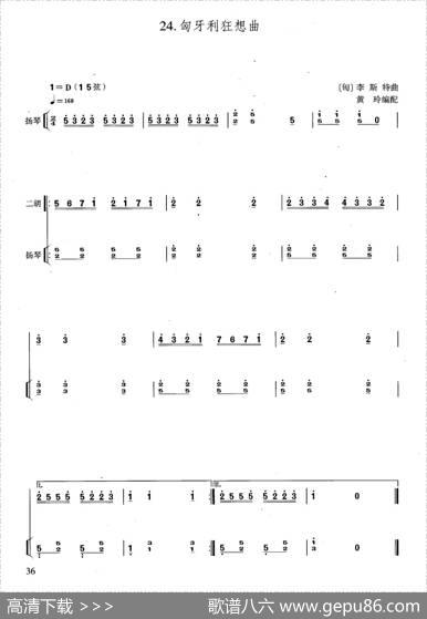匈牙利狂想曲（扬琴伴奏谱）|李斯特曲、黄玲编配