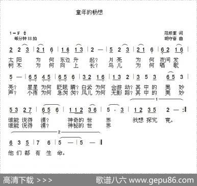 童年的畅想 - 范修奎|胡守奋