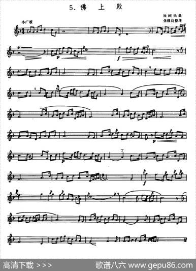 佛上殿（箫）（五线谱）|民间乐曲、张维良整理