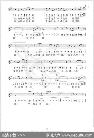 中国大团圆（线、简谱混排版） - 蒋开儒|印青