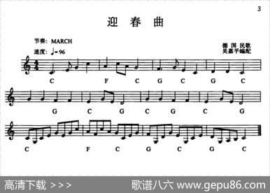 迎春曲（德国民歌吴嘉平编配版）|德国民歌吴嘉平编配