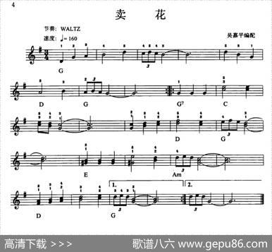 卖花|吴嘉平编配