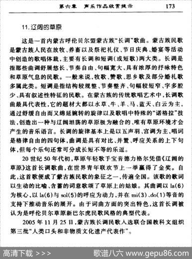 辽阔的草原（蒙古族民歌）