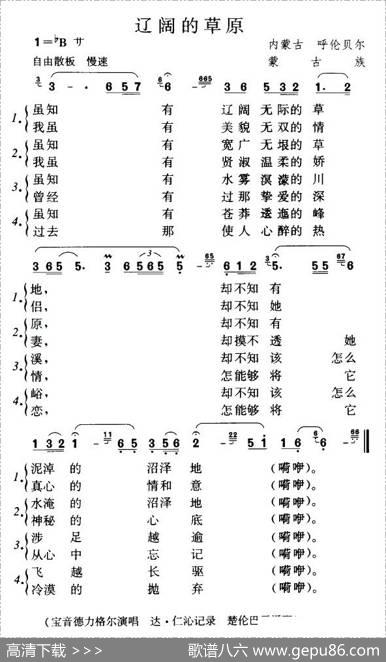 辽阔的草原（蒙古族民歌）
