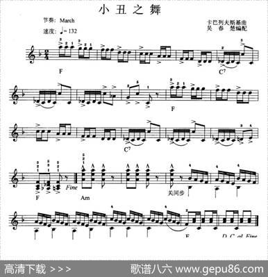 小丑之舞|卡巴列夫斯基曲吴春楚编配