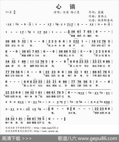 心锁（晨曦词崔伟立曲） - 晨曦|崔伟立