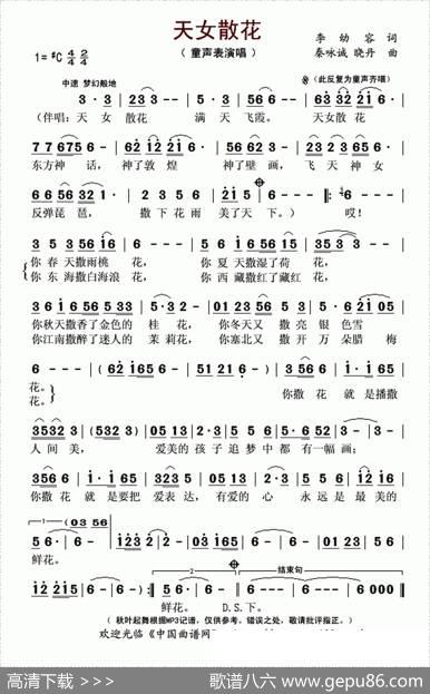 天女散花（李幼容词秦咏诚晓丹曲、童声表演唱） - 李幼容|秦咏诚晓丹