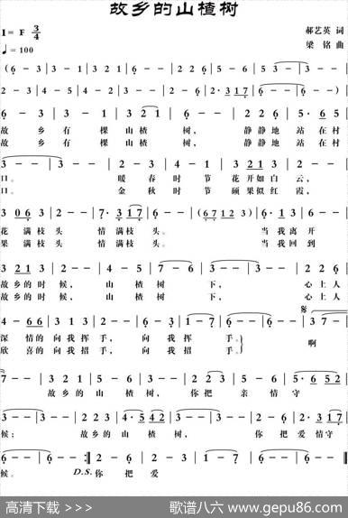 故乡的山楂树（郝艺英词梁铭曲） - 郝艺英|梁铭