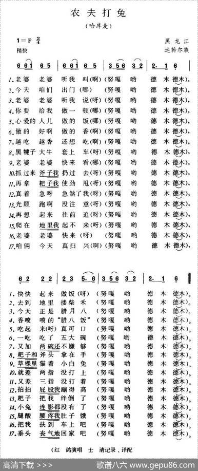 农夫打兔（又名：哈库麦）
