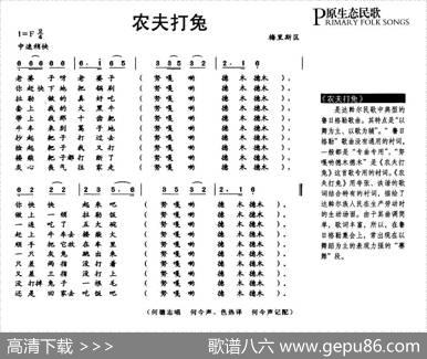 农夫打兔（又名：哈库麦）