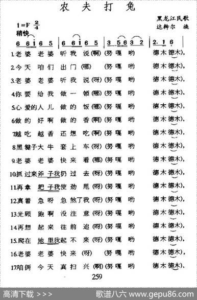 农夫打兔（又名：哈库麦）
