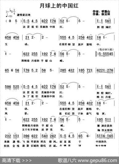 月球上的中国红 - 季新山|徐富田
