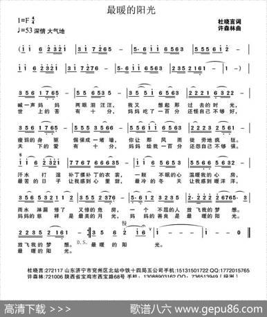最暖的阳光 - 杜晓言|许森林