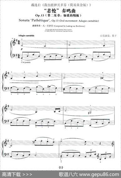 “悲怆”奏鸣曲Op.13（第二乐章：如歌的慢板）