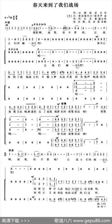 [前苏联]春天来到了我们战场（合唱）