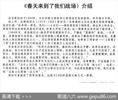 [前苏联]春天来到了我们战场（合唱）