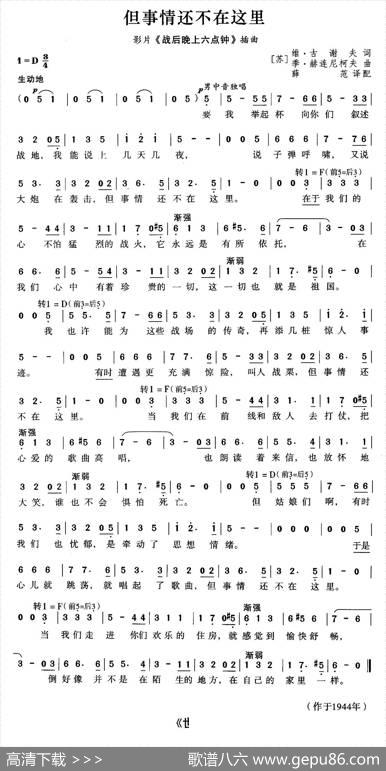 [前苏联]但事情还不在这里|薛范译配