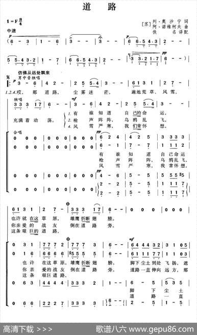 [前苏联]道路（合唱）