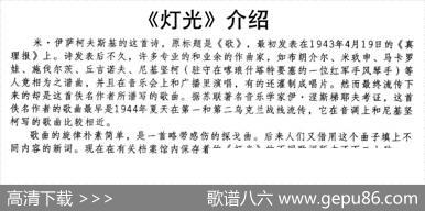 [前苏联]灯光（合唱）|袁志超译配、陈国权编合唱