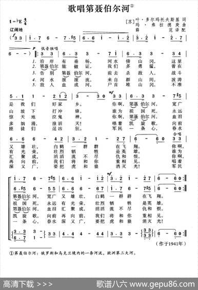 [前苏联]歌唱第聂伯尔河|薛范译配