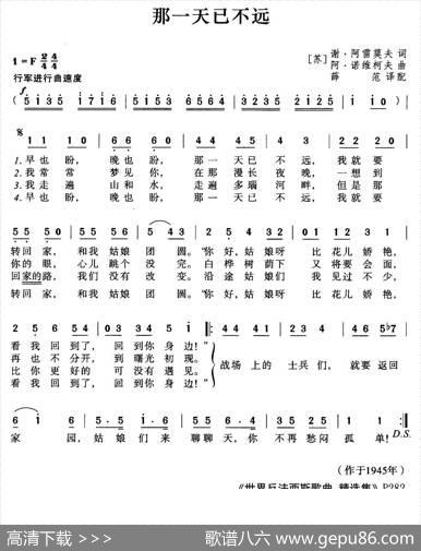 [前苏联]那一天已不远|薛范译配
