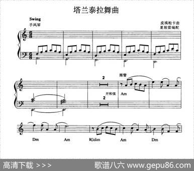 塔兰泰拉舞曲|皮埃松卡曲夏殷雷编配