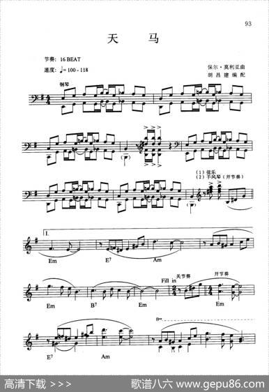 天马|保尔・莫利亚曲胡昌建编配