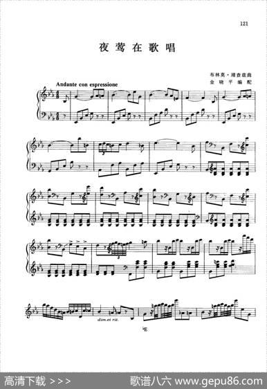 夜莺在歌唱|布林莫・理查兹曲金晓平编配