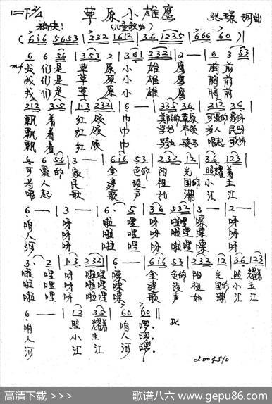 草原小雄鹰（张璟词曲） - 张璟|张璟