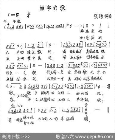 无字的歌（张璟词曲） - 张璟|张璟