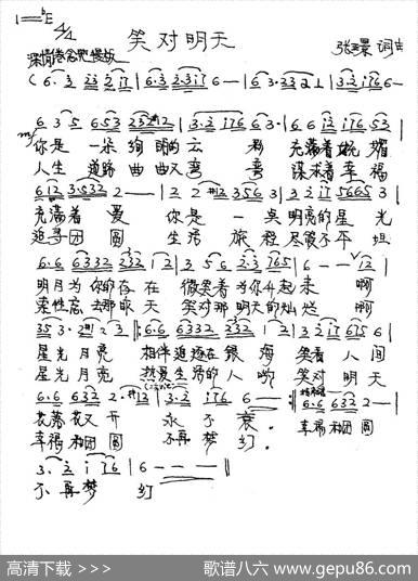 笑对明天（张璟词曲） - 张璟|张璟