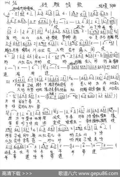 砖雕情歌（张璟词曲） - 张璟|张璟