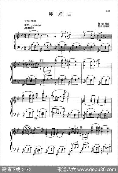即兴曲|舒伯特曲胡昌建编配