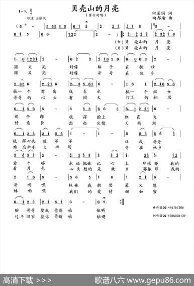 贝壳山的月亮（何荣国词向邦瑜曲） - 何荣国|向邦瑜