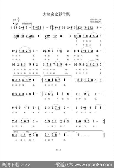 大路宽宽彩带飘 - 邬大为|鲁新华