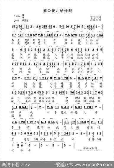 摘朵花儿给妹戴 - 东方玉|高福友