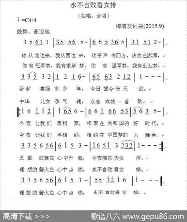 永不言败看女排 - 陶增友|陶增友