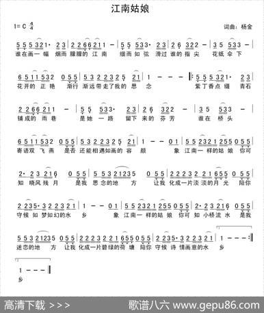 江南姑娘（杨金词曲） - 杨金|杨金