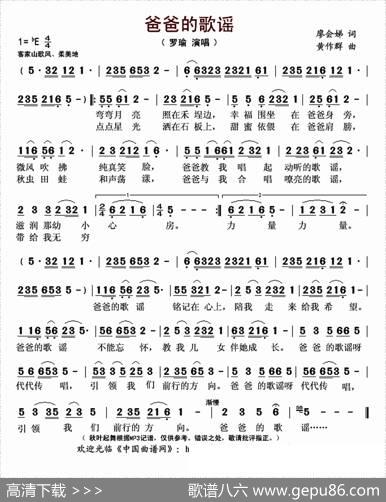 爸爸的歌谣 - 廖会娣|黄作群