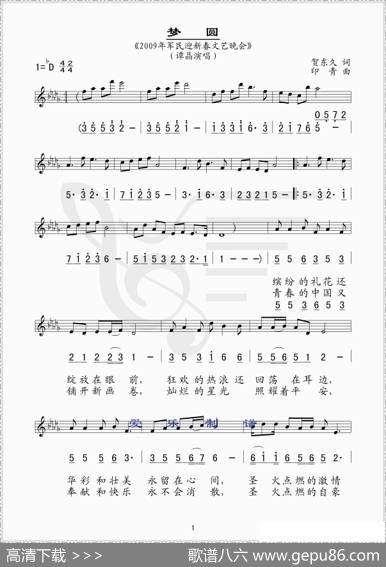 梦圆（贺东久词印青曲、线简谱混排版） - 贺东久|印青