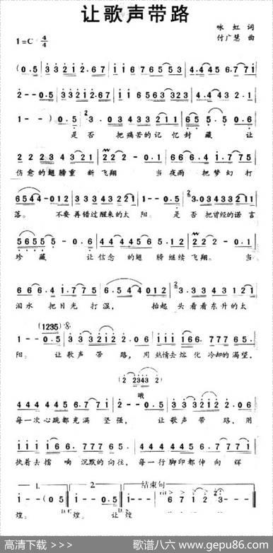 让歌声带路 - 咏虹|付广慧