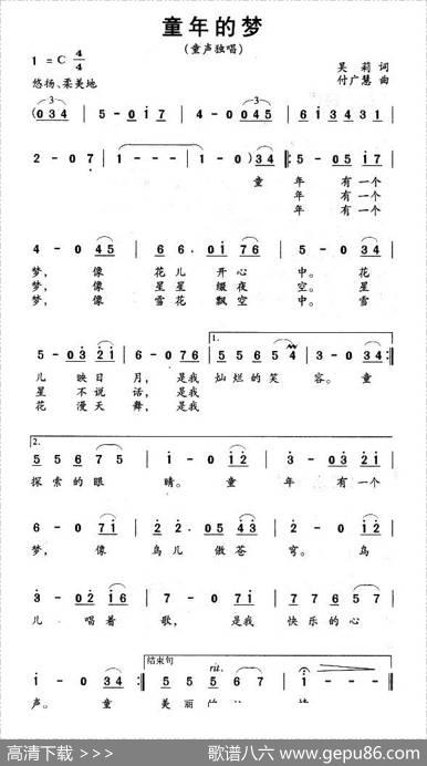 童年的梦（吴莉词付广慧曲） - 吴莉|付广慧
