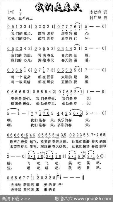 我们是春天（李幼容词付广慧曲） - 李幼容|付广慧