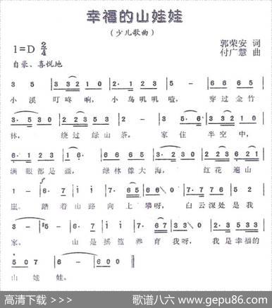 幸福的山娃娃 - 郭荣安|付广慧