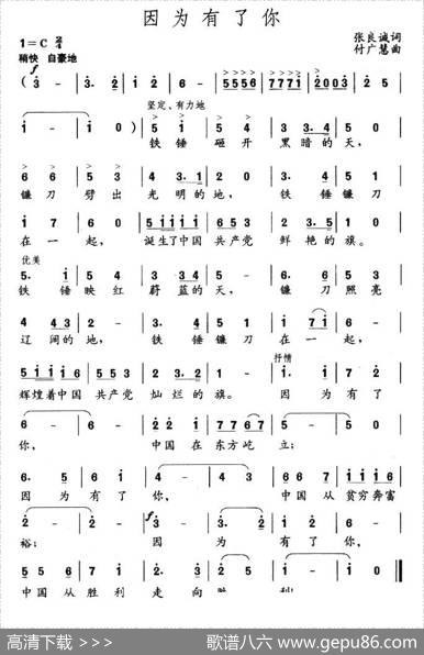 因为有了你（张良诚词付广慧曲） - 张良诚|付广慧