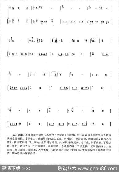 凤凰台上忆吹萧（扬琴伴奏谱）|黄玲编曲