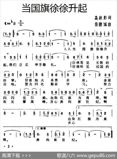 当国旗徐徐升起 - 高秋影|朱德诚