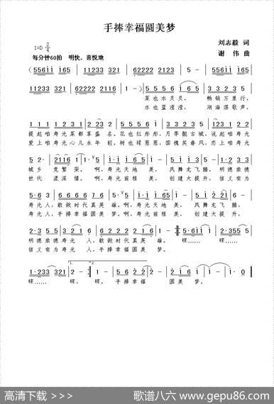 手捧幸福圆美梦（刘志毅词谢伟曲） - 刘志毅|谢伟