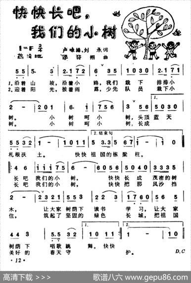 快快长吧，我们的小树 - 卢咏椿、刘承|李符翔